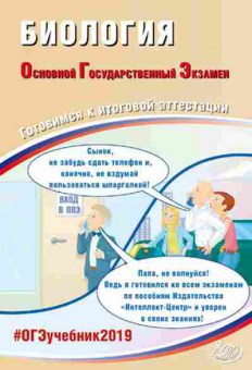 Книга ОГЭ Биология Лернер Г.И., б-843, Баград.рф